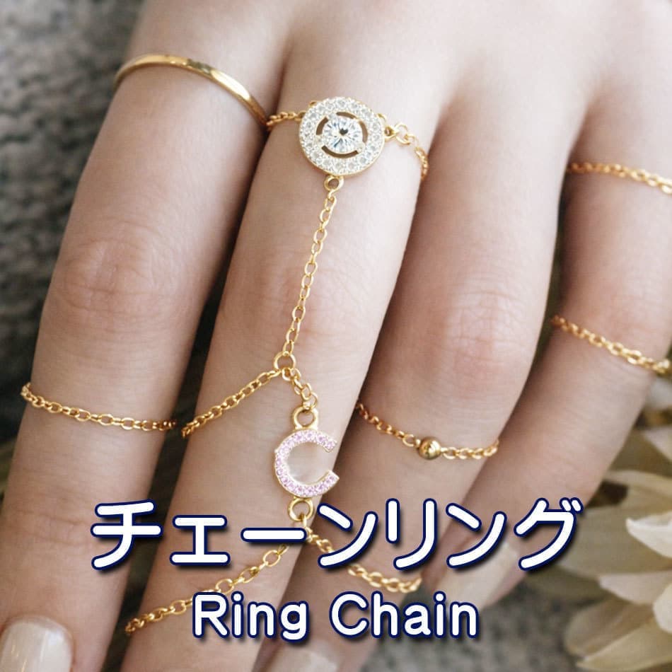 指輪チェーン｜Ring Chain